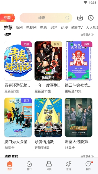 橘子影视App截图一：首页精选推荐