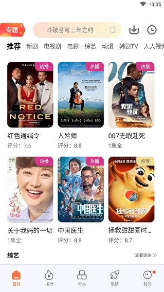橘子影视App截图二：4K超清播放